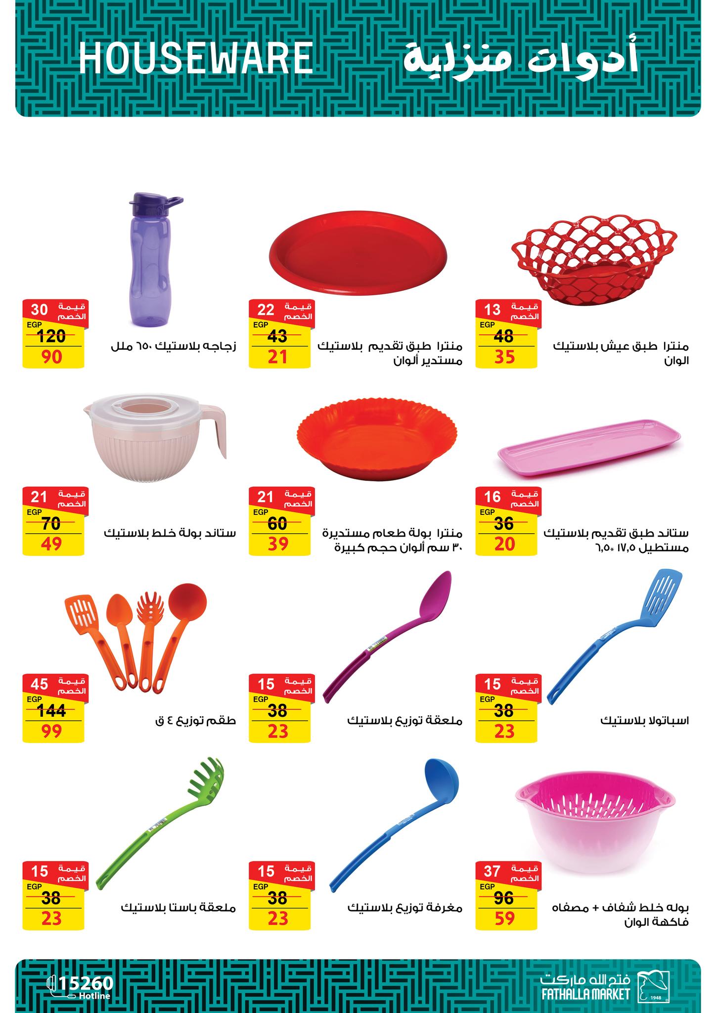 fathalla offers from 20jan to 31jan 2025 عروض فتح الله من 20 يناير حتى 31 يناير 2025 صفحة رقم 74